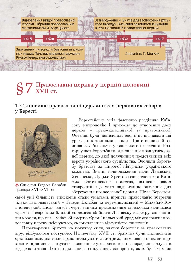 Сторінка 53 - Підручник Історія України 8 клас Власов 2021 - скачати онлайн