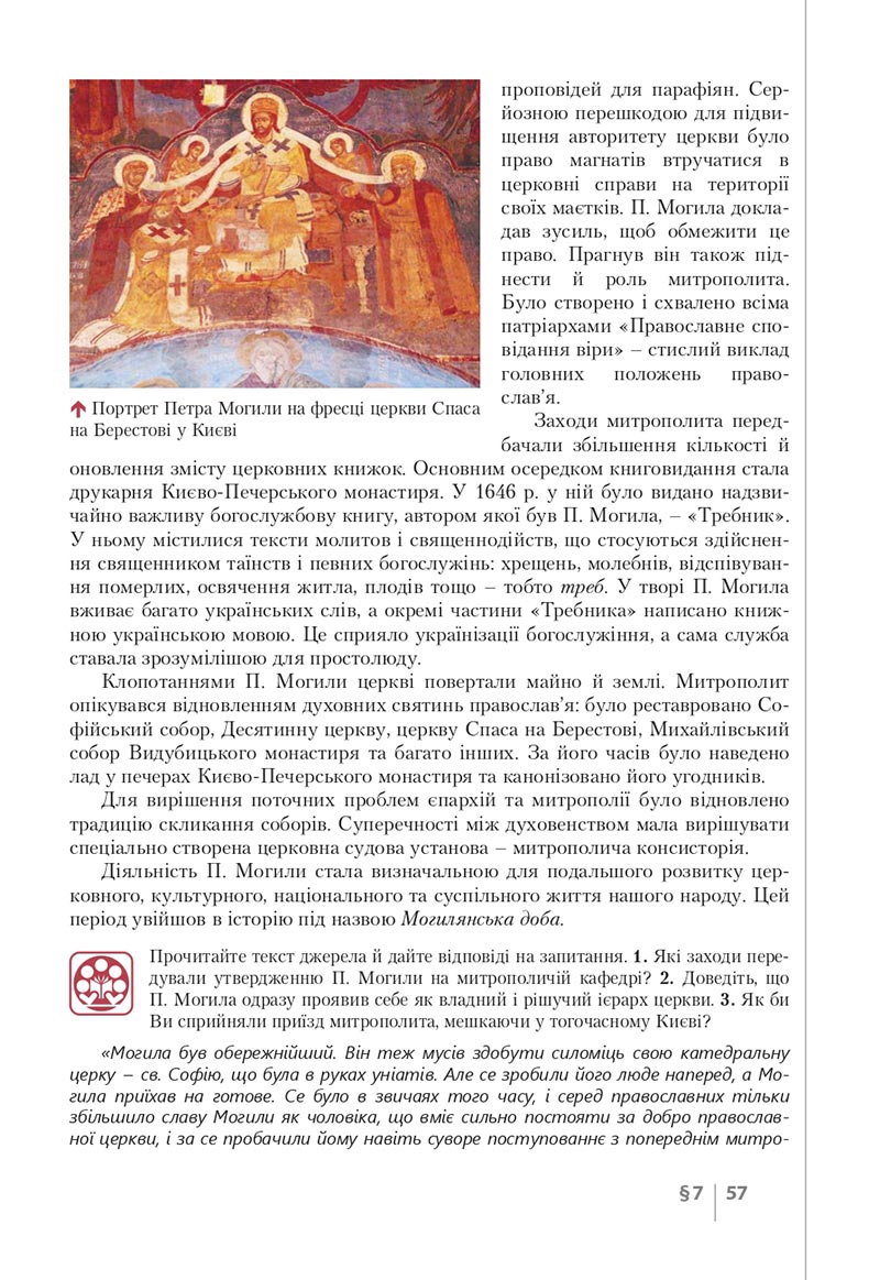 Сторінка 57 - Підручник Історія України 8 клас Власов 2021 - скачати онлайн