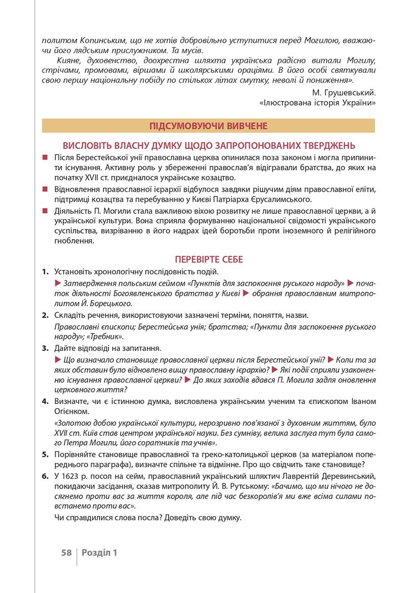 Сторінка 58 - Підручник Історія України 8 клас Власов 2021 - скачати онлайн