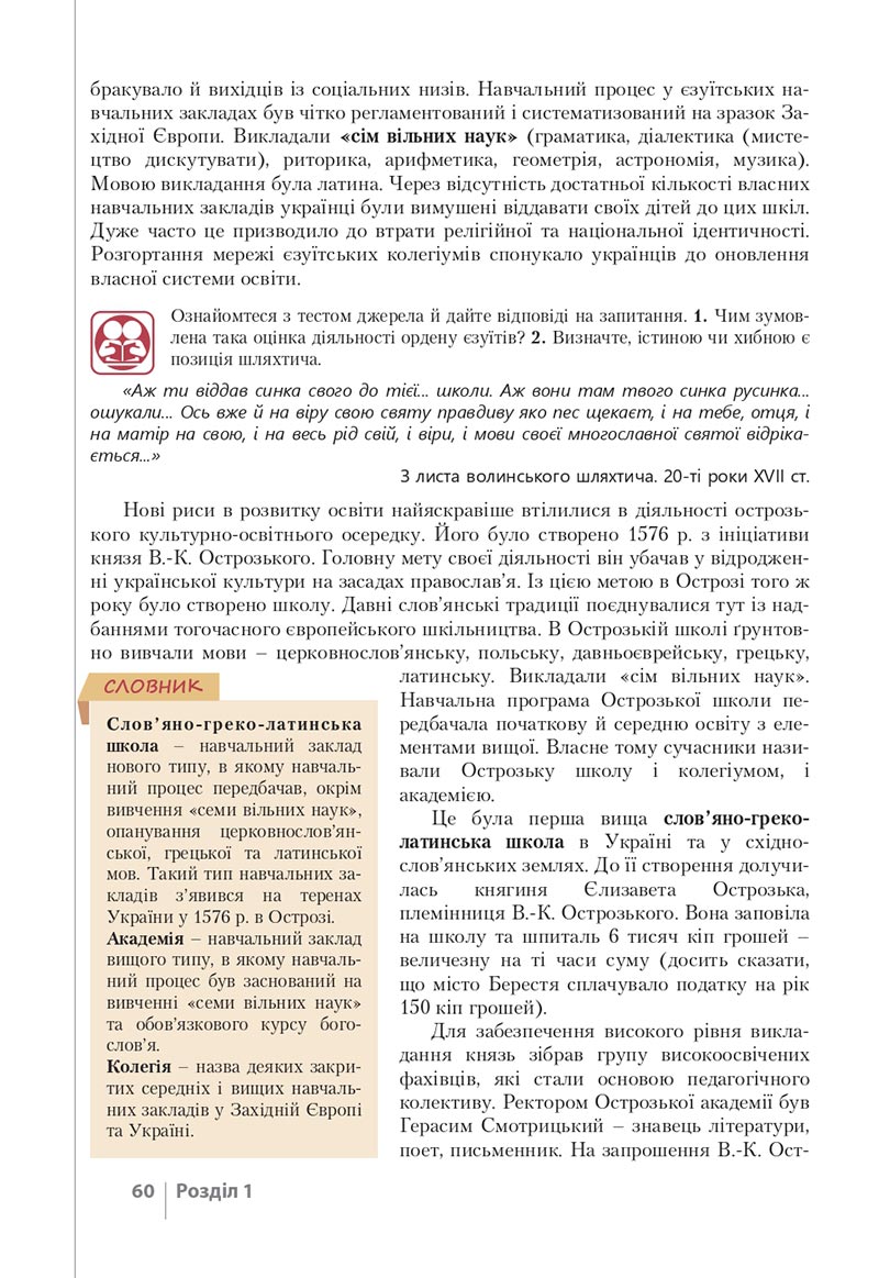Сторінка 60 - Підручник Історія України 8 клас Власов 2021 - скачати онлайн