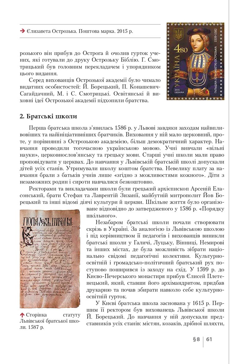 Сторінка 61 - Підручник Історія України 8 клас Власов 2021 - скачати онлайн