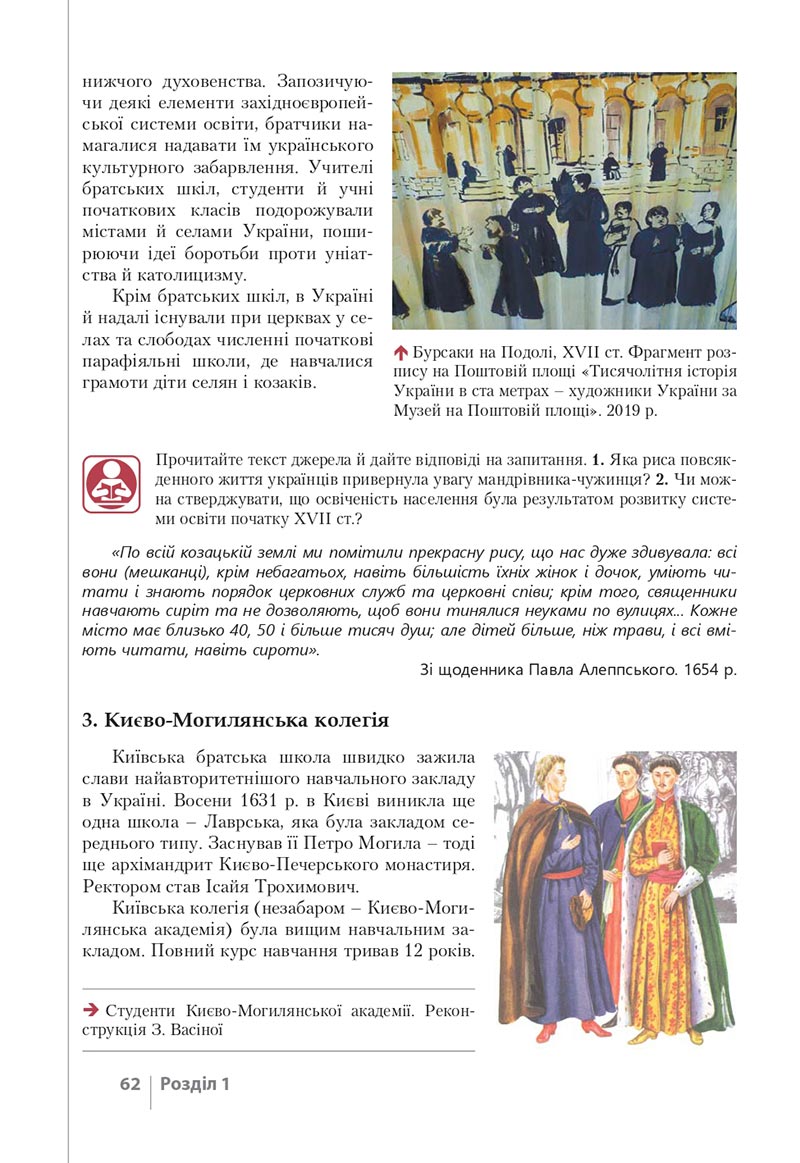 Сторінка 62 - Підручник Історія України 8 клас Власов 2021 - скачати онлайн