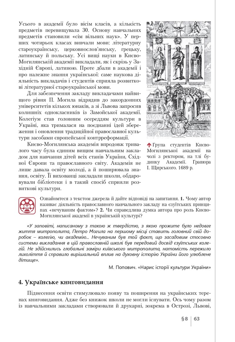 Сторінка 63 - Підручник Історія України 8 клас Власов 2021 - скачати онлайн