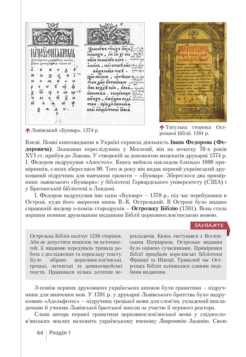 Сторінка 64 - Підручник Історія України 8 клас Власов 2021 - скачати онлайн