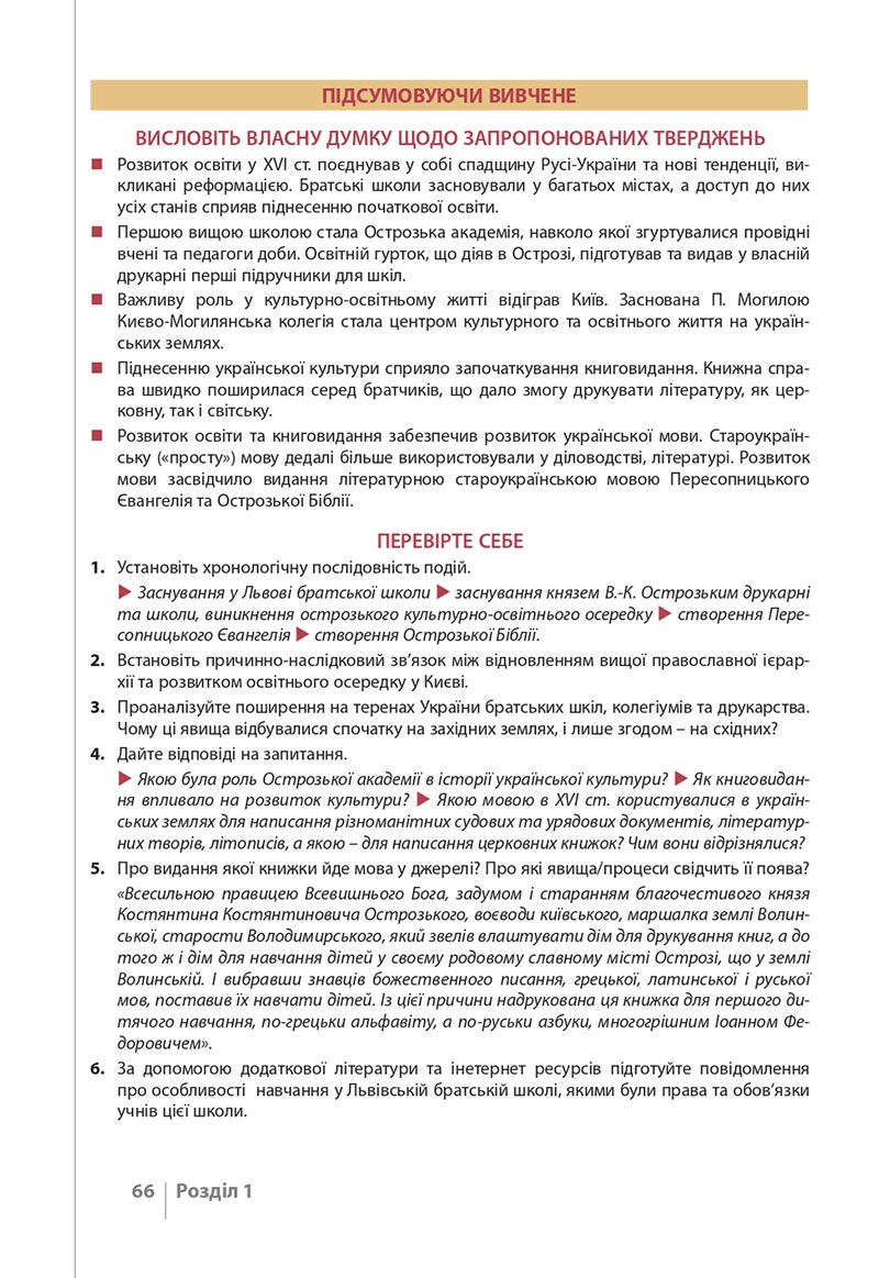 Сторінка 66 - Підручник Історія України 8 клас Власов 2021 - скачати онлайн