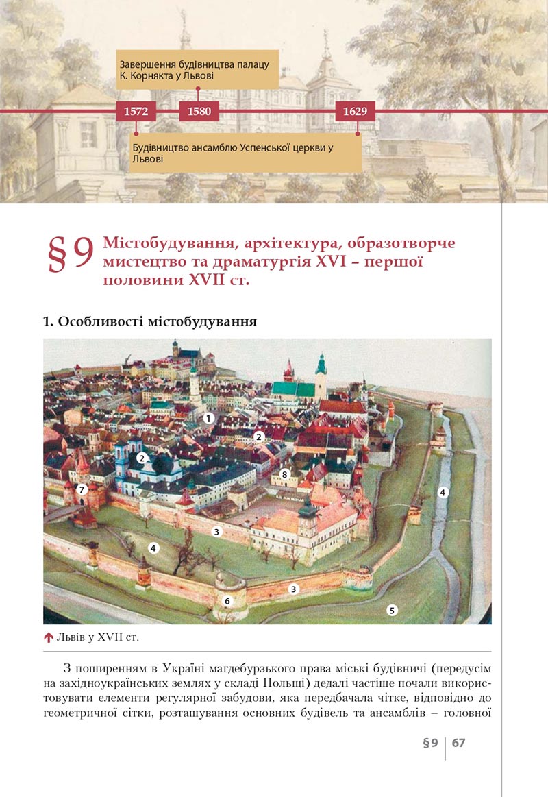 Сторінка 67 - Підручник Історія України 8 клас Власов 2021 - скачати онлайн
