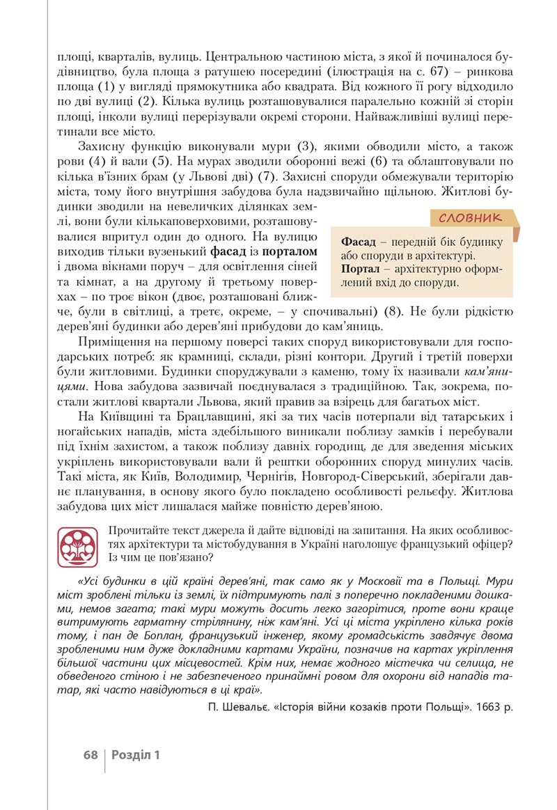 Сторінка 68 - Підручник Історія України 8 клас Власов 2021 - скачати онлайн
