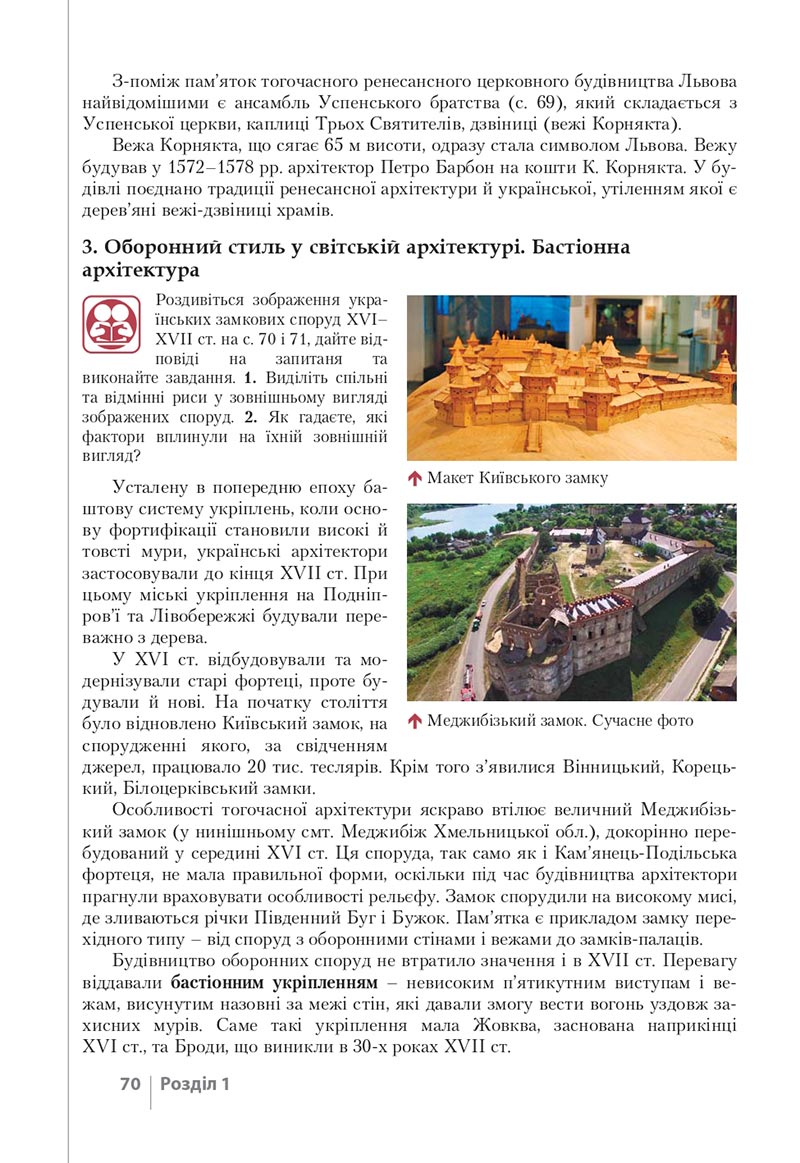 Сторінка 70 - Підручник Історія України 8 клас Власов 2021 - скачати онлайн