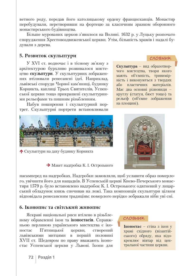 Сторінка 72 - Підручник Історія України 8 клас Власов 2021 - скачати онлайн