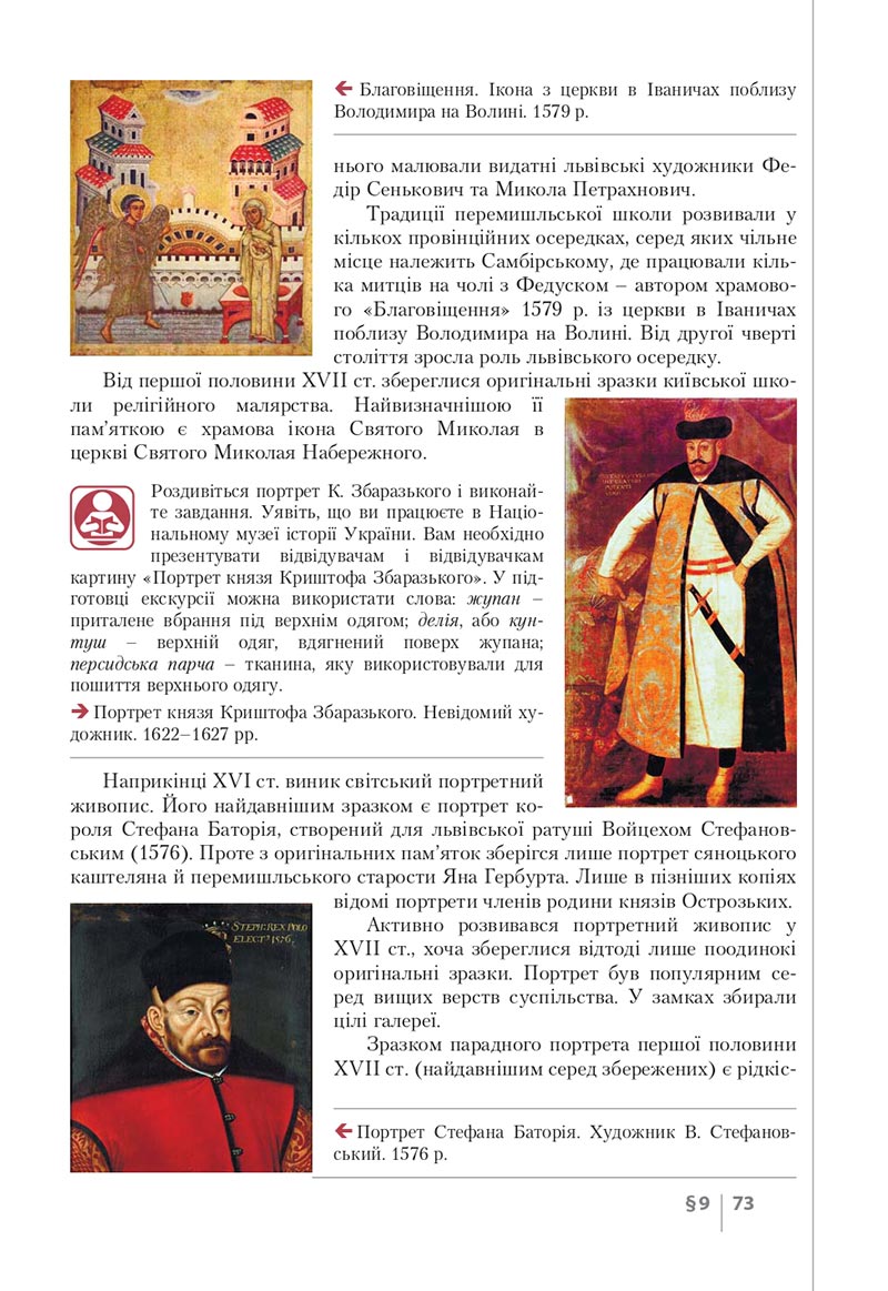Сторінка 73 - Підручник Історія України 8 клас Власов 2021 - скачати онлайн