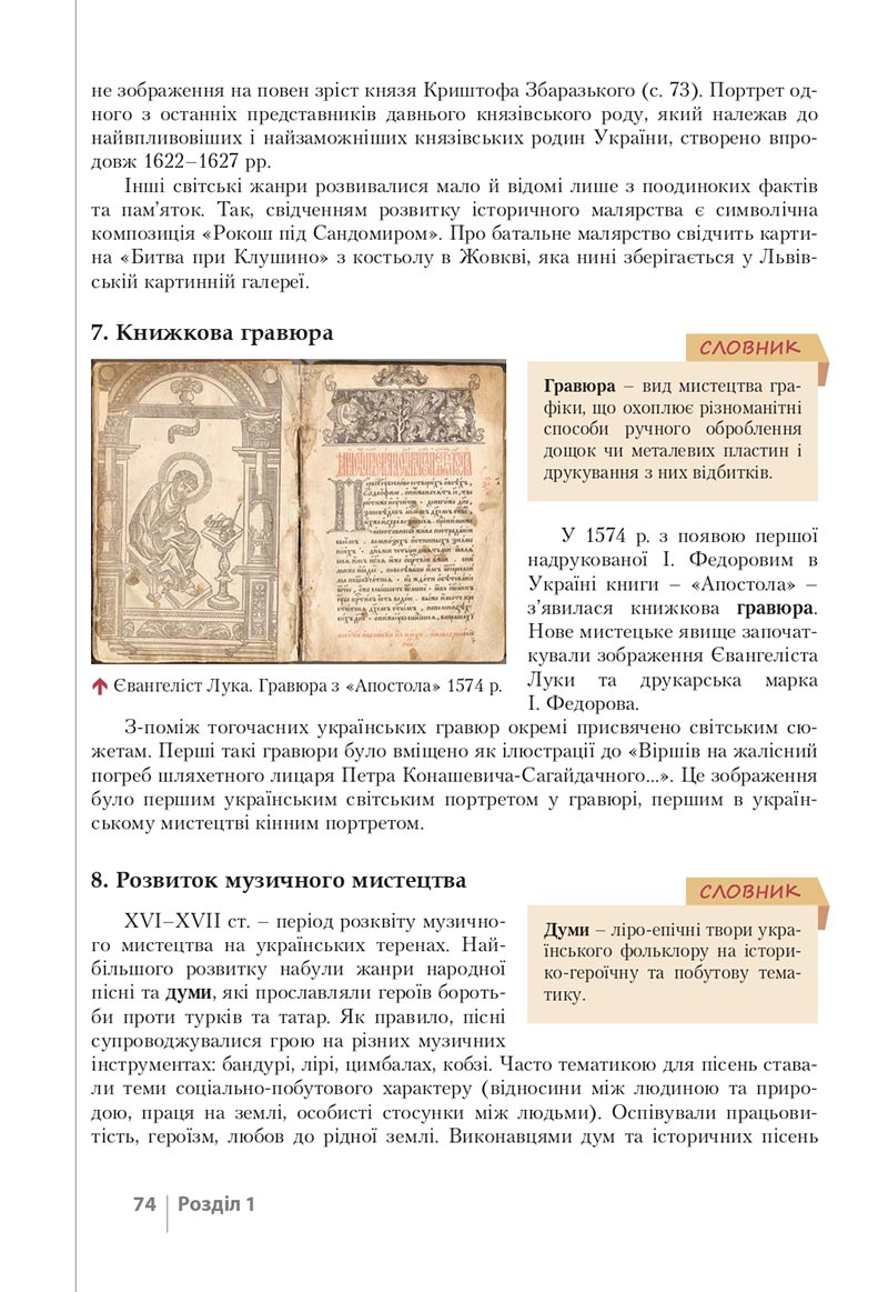 Сторінка 74 - Підручник Історія України 8 клас Власов 2021 - скачати онлайн