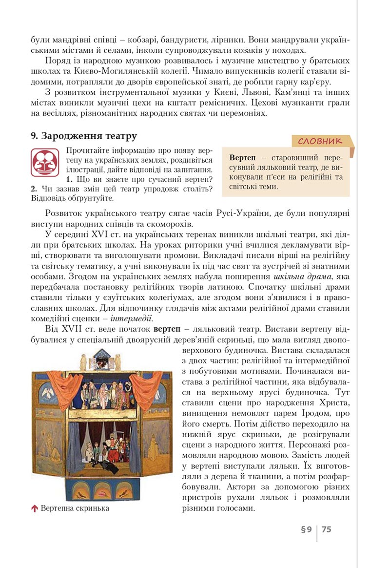 Сторінка 75 - Підручник Історія України 8 клас Власов 2021 - скачати онлайн