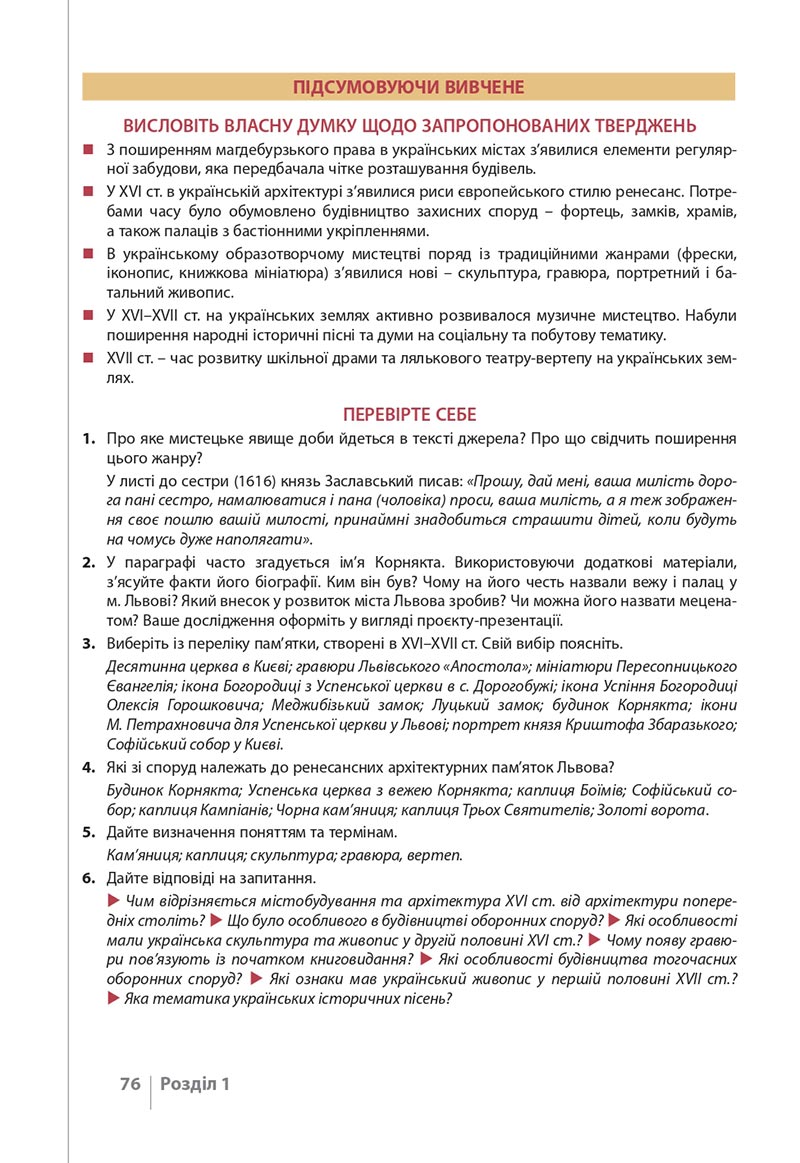 Сторінка 76 - Підручник Історія України 8 клас Власов 2021 - скачати онлайн