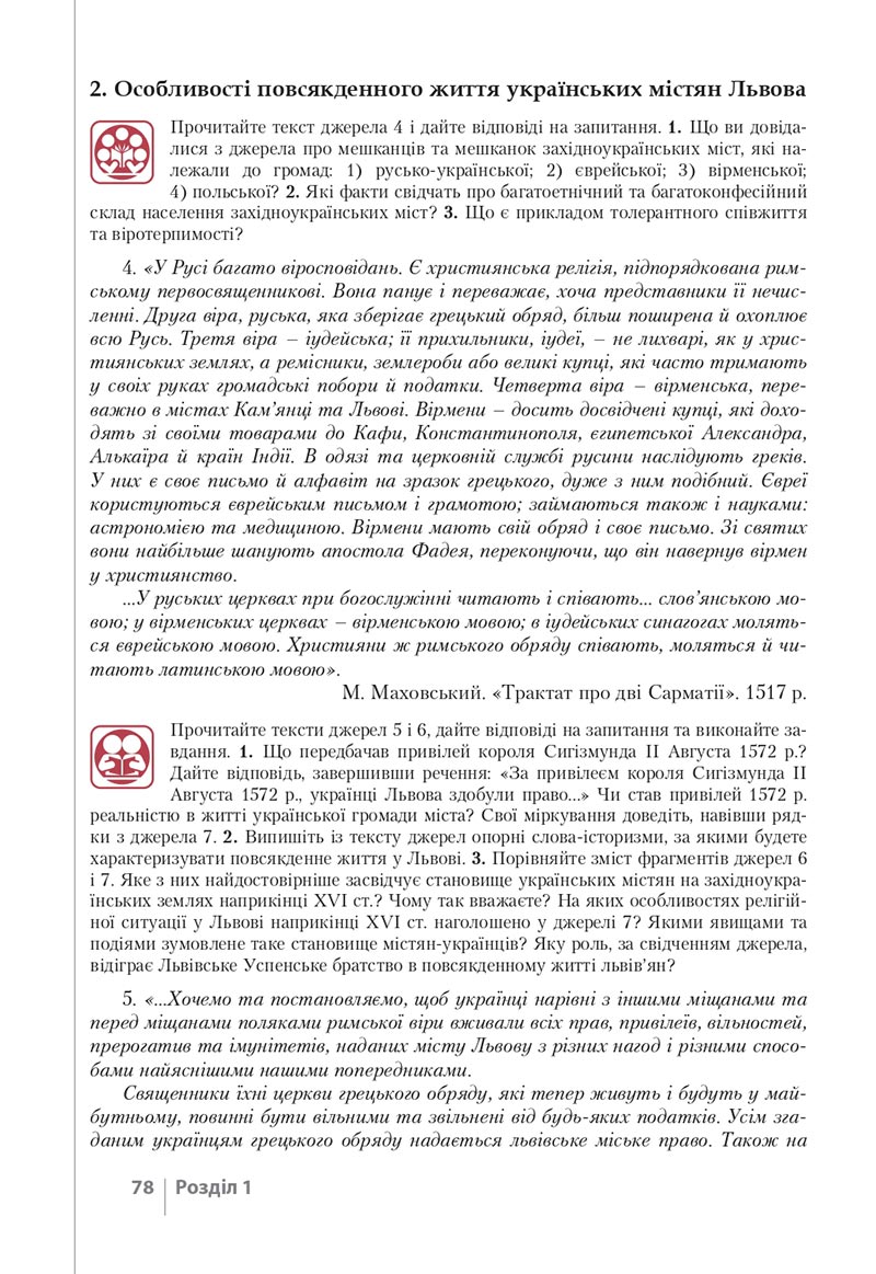 Сторінка 78 - Підручник Історія України 8 клас Власов 2021 - скачати онлайн