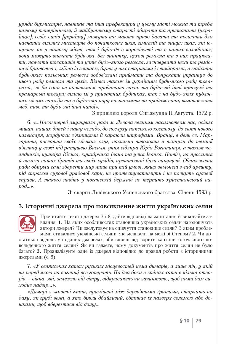 Сторінка 79 - Підручник Історія України 8 клас Власов 2021 - скачати онлайн