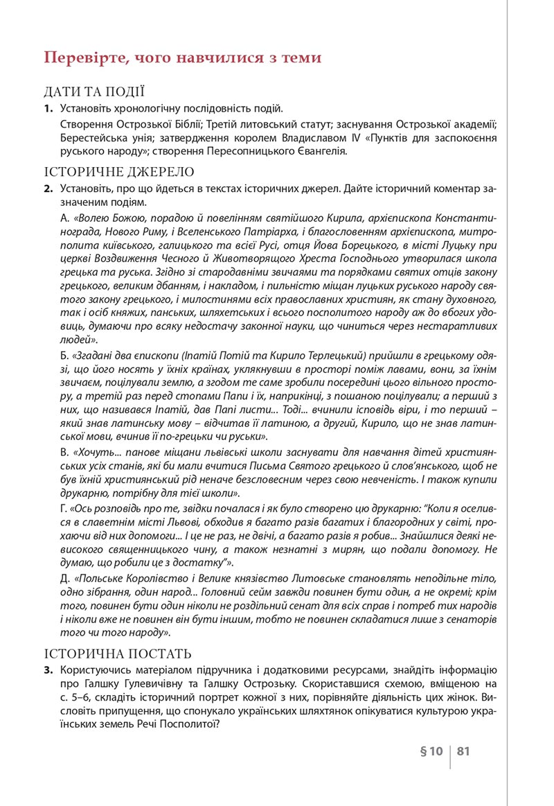 Сторінка 81 - Підручник Історія України 8 клас Власов 2021 - скачати онлайн