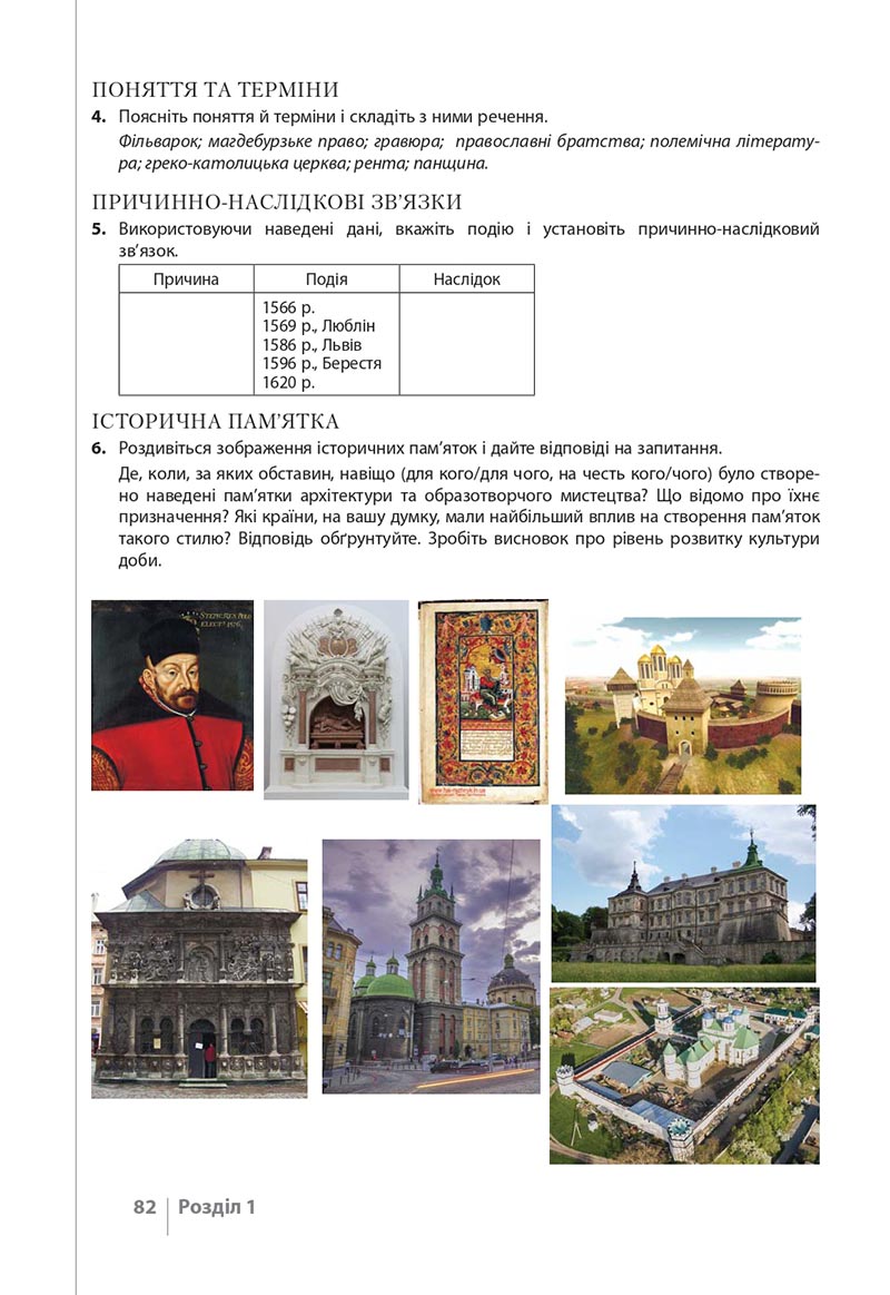 Сторінка 82 - Підручник Історія України 8 клас Власов 2021 - скачати онлайн