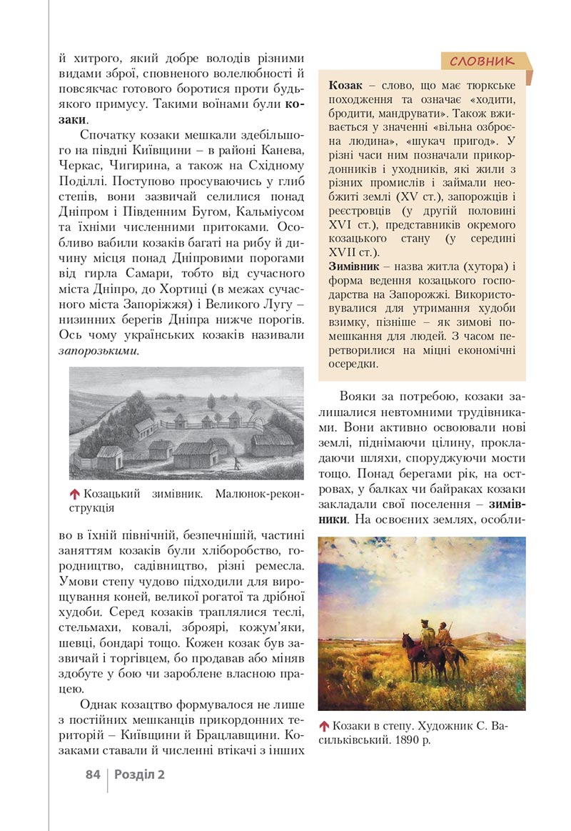 Сторінка 84 - Підручник Історія України 8 клас Власов 2021 - скачати онлайн