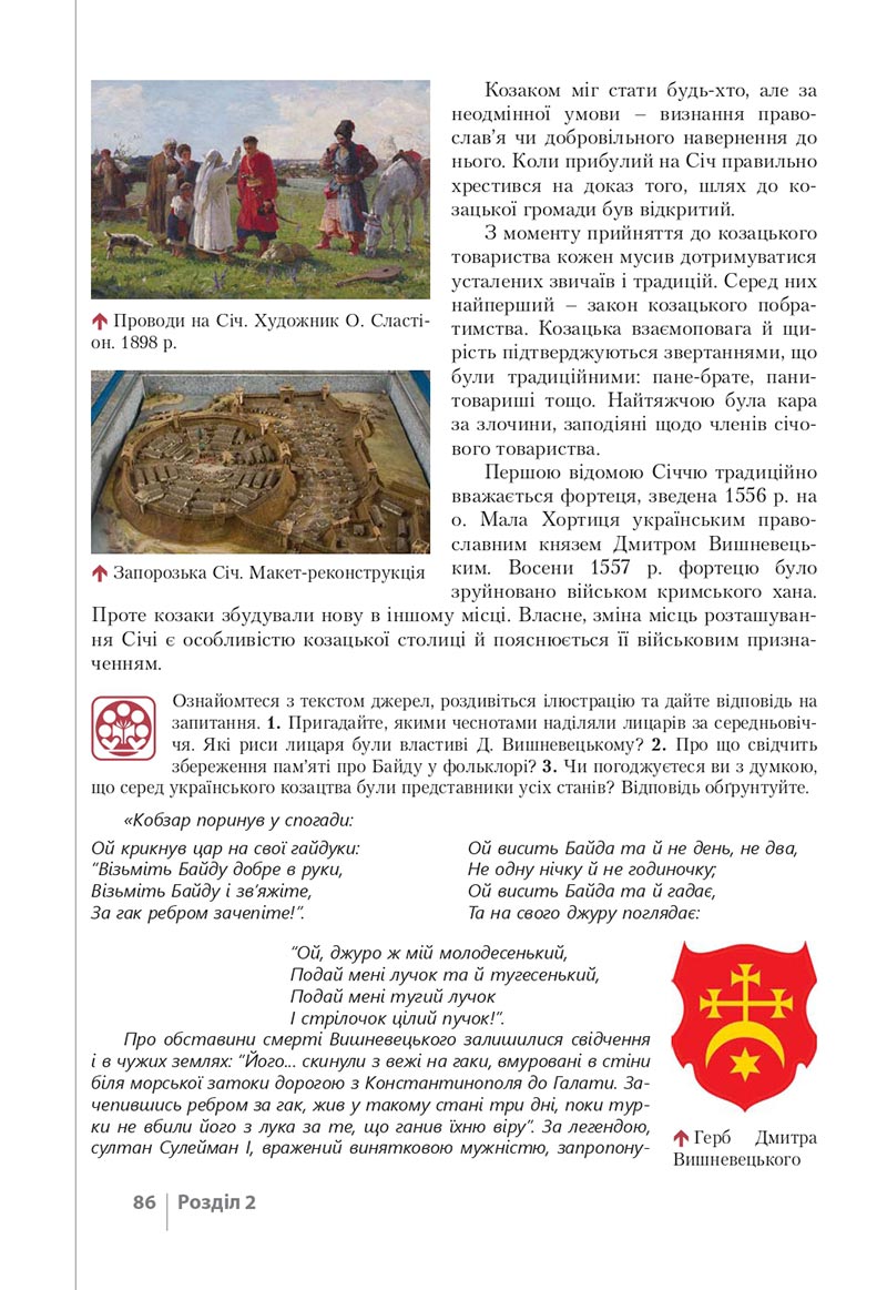 Сторінка 86 - Підручник Історія України 8 клас Власов 2021 - скачати онлайн