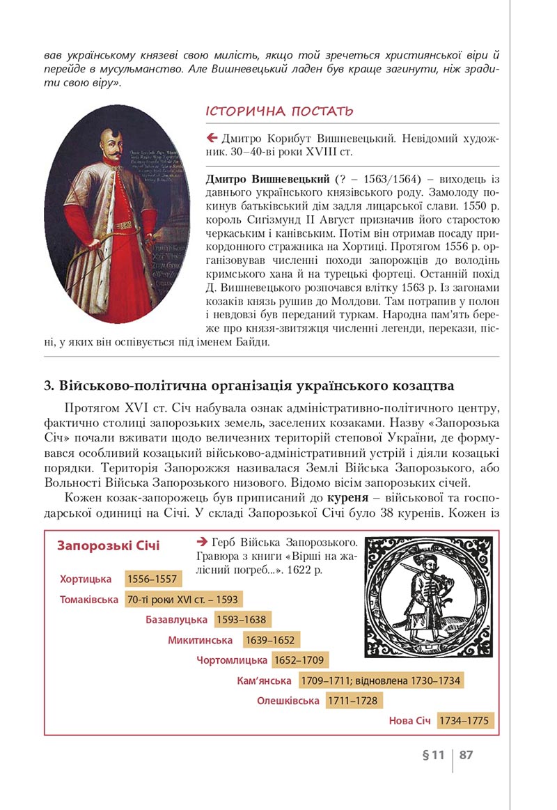 Сторінка 87 - Підручник Історія України 8 клас Власов 2021 - скачати онлайн