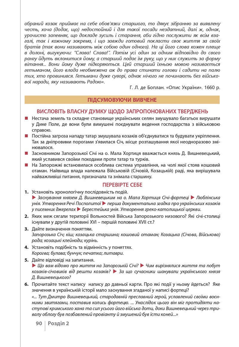Сторінка 90 - Підручник Історія України 8 клас Власов 2021 - скачати онлайн