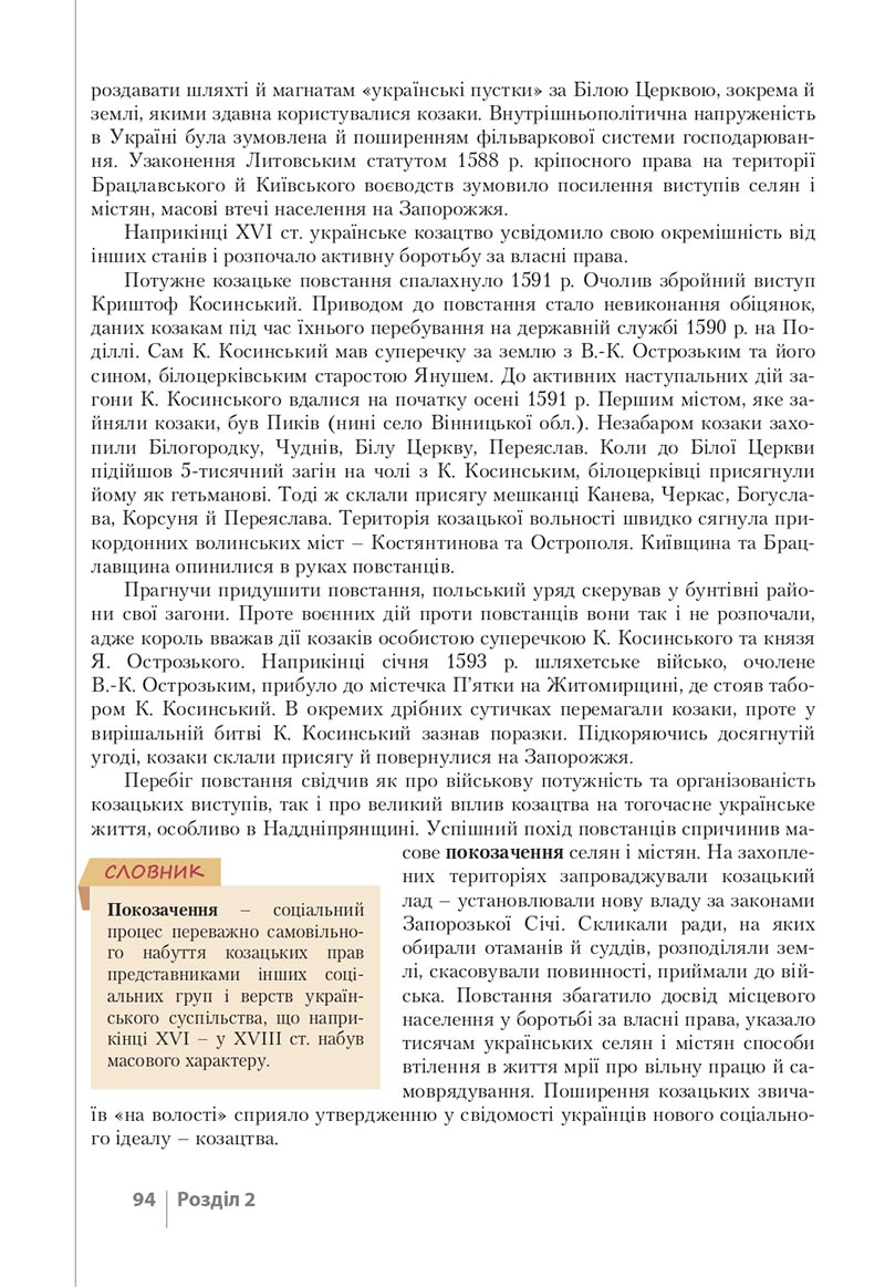 Сторінка 94 - Підручник Історія України 8 клас Власов 2021 - скачати онлайн