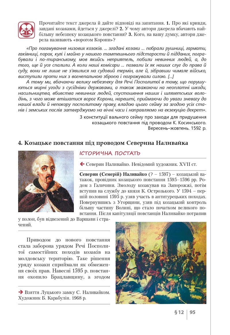 Сторінка 95 - Підручник Історія України 8 клас Власов 2021 - скачати онлайн