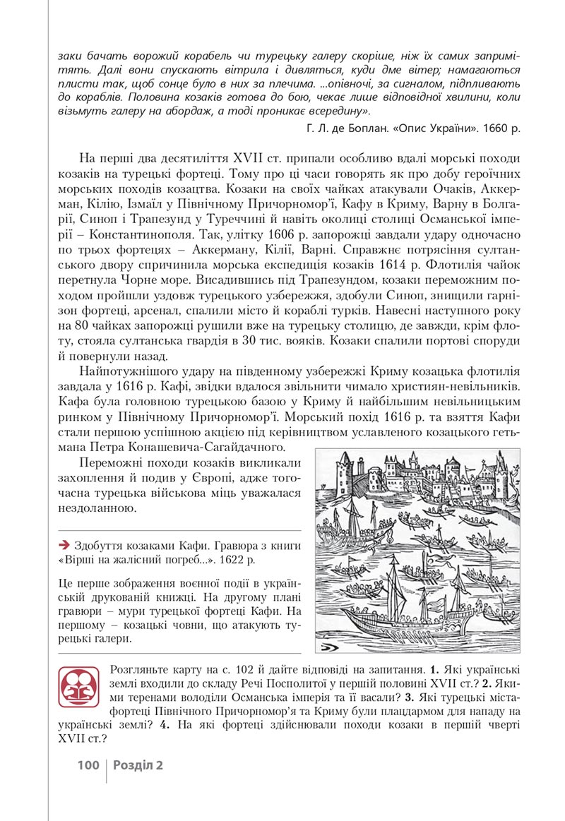 Сторінка 100 - Підручник Історія України 8 клас Власов 2021 - скачати онлайн