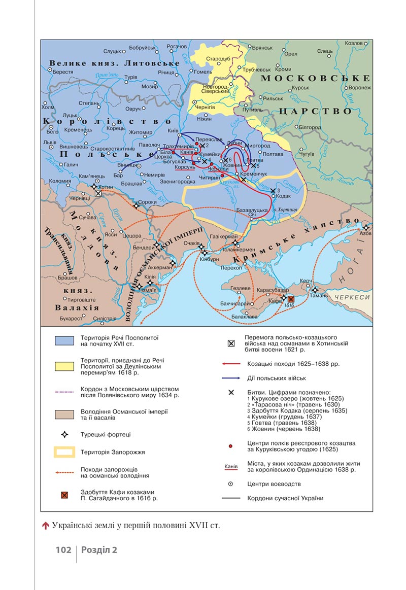 Сторінка 102 - Підручник Історія України 8 клас Власов 2021 - скачати онлайн