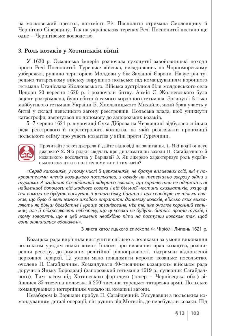 Сторінка 103 - Підручник Історія України 8 клас Власов 2021 - скачати онлайн