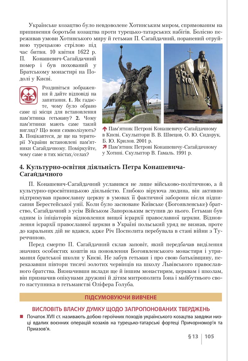 Сторінка 105 - Підручник Історія України 8 клас Власов 2021 - скачати онлайн