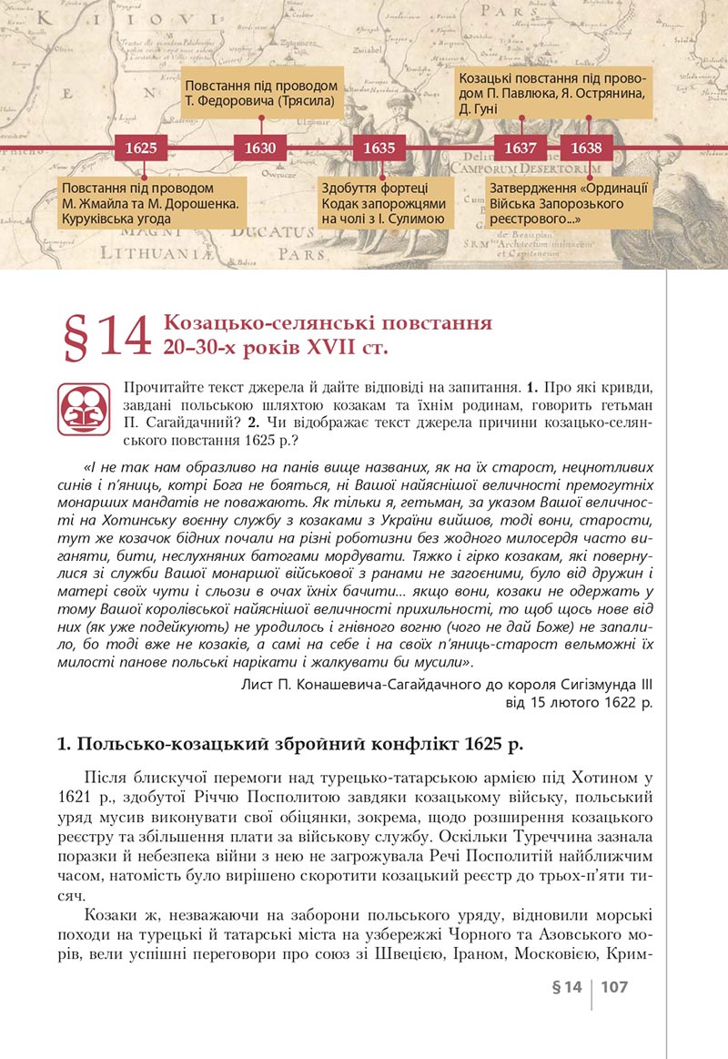 Сторінка 107 - Підручник Історія України 8 клас Власов 2021 - скачати онлайн