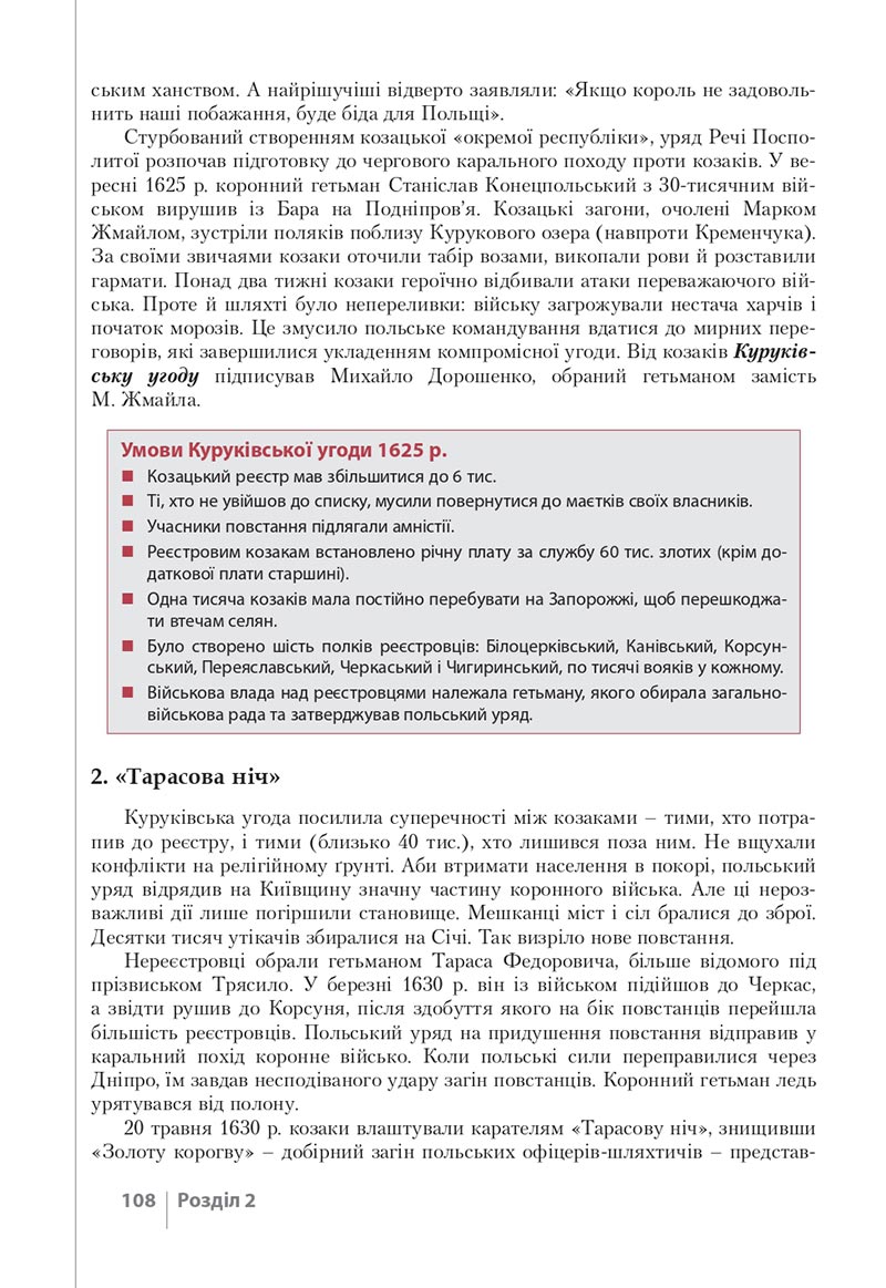 Сторінка 108 - Підручник Історія України 8 клас Власов 2021 - скачати онлайн