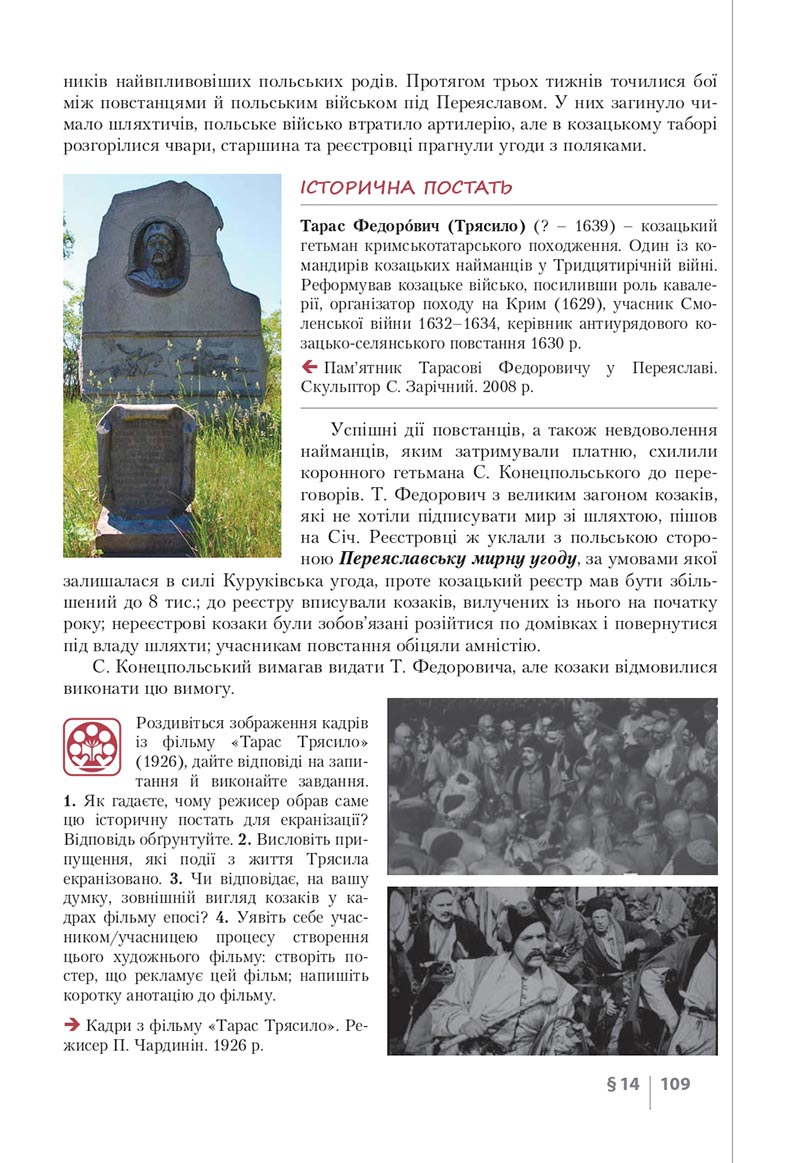 Сторінка 109 - Підручник Історія України 8 клас Власов 2021 - скачати онлайн