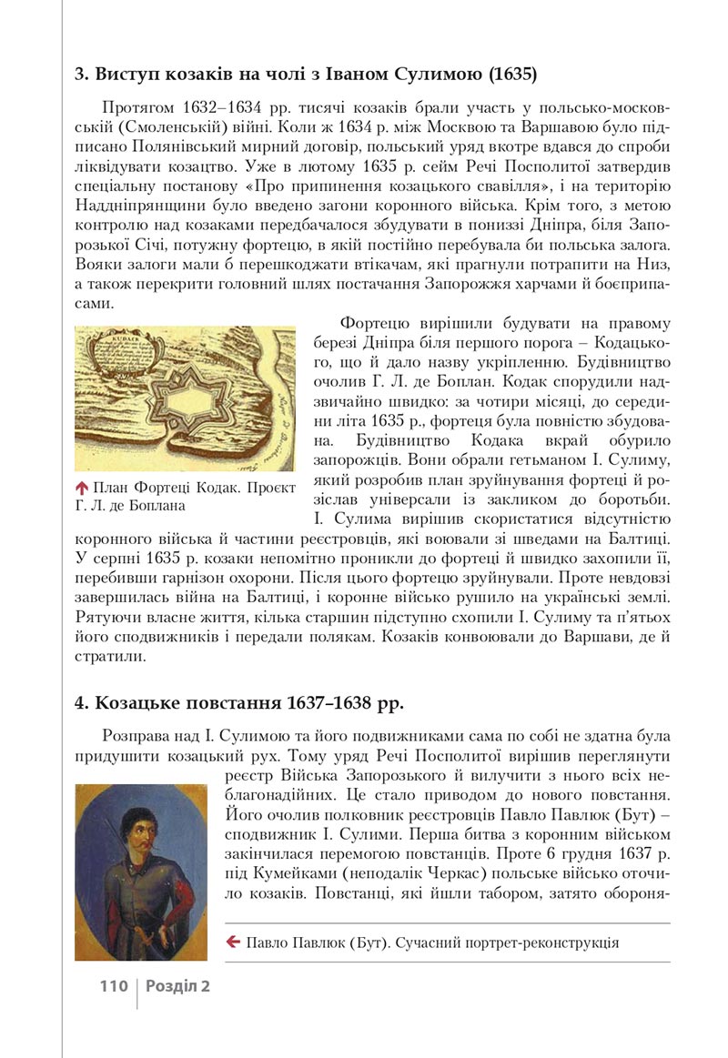 Сторінка 110 - Підручник Історія України 8 клас Власов 2021 - скачати онлайн