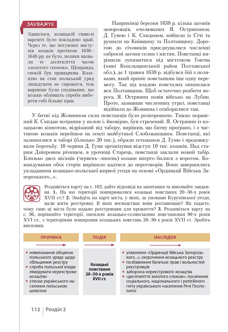 Сторінка 112 - Підручник Історія України 8 клас Власов 2021 - скачати онлайн