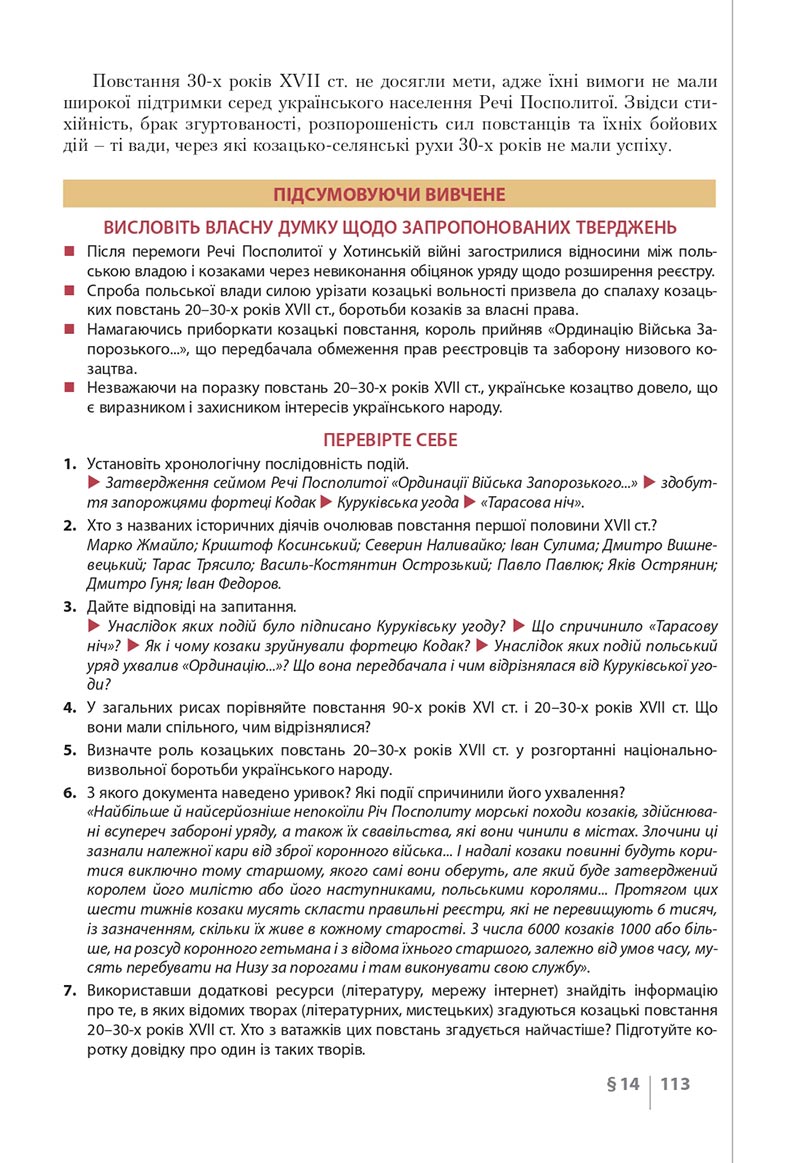 Сторінка 113 - Підручник Історія України 8 клас Власов 2021 - скачати онлайн