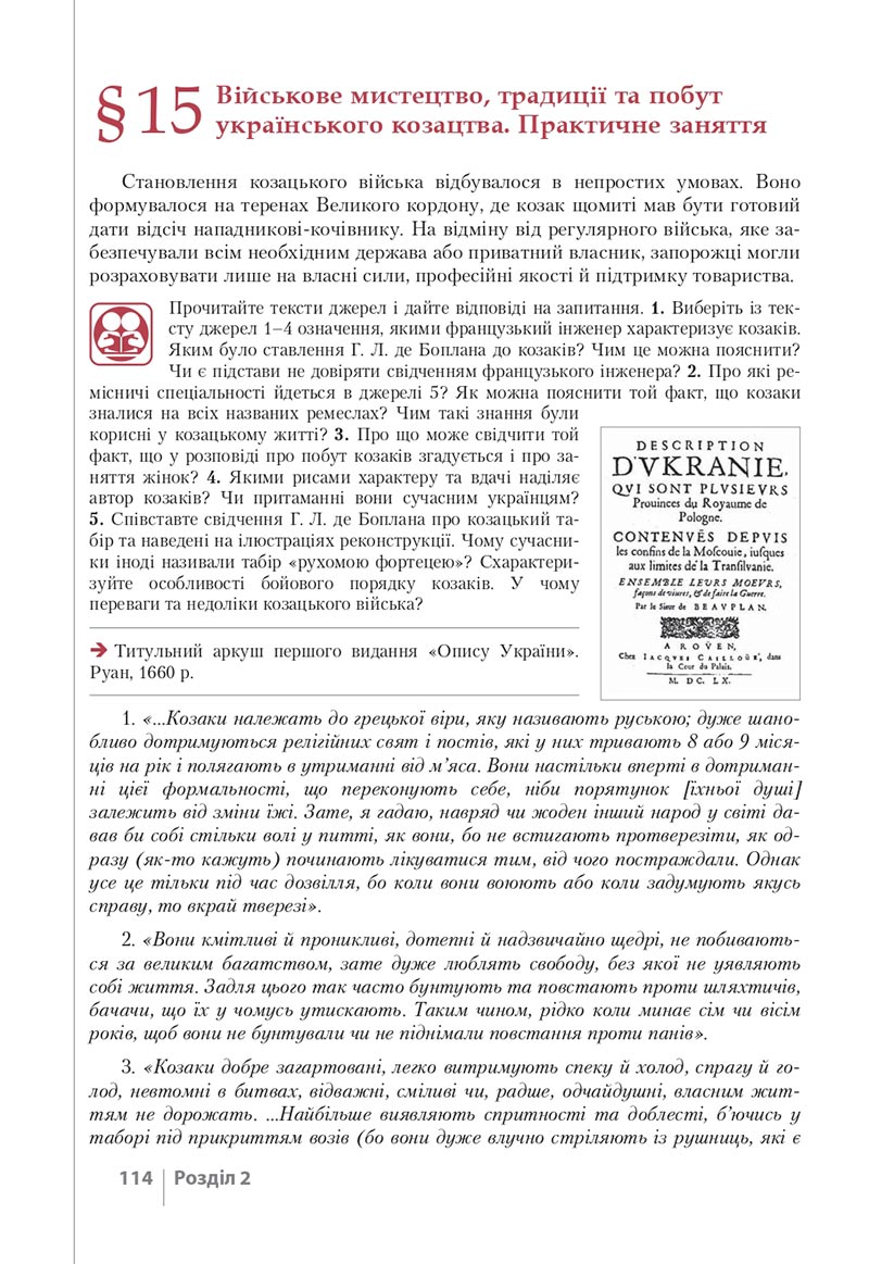 Сторінка 114 - Підручник Історія України 8 клас Власов 2021 - скачати онлайн