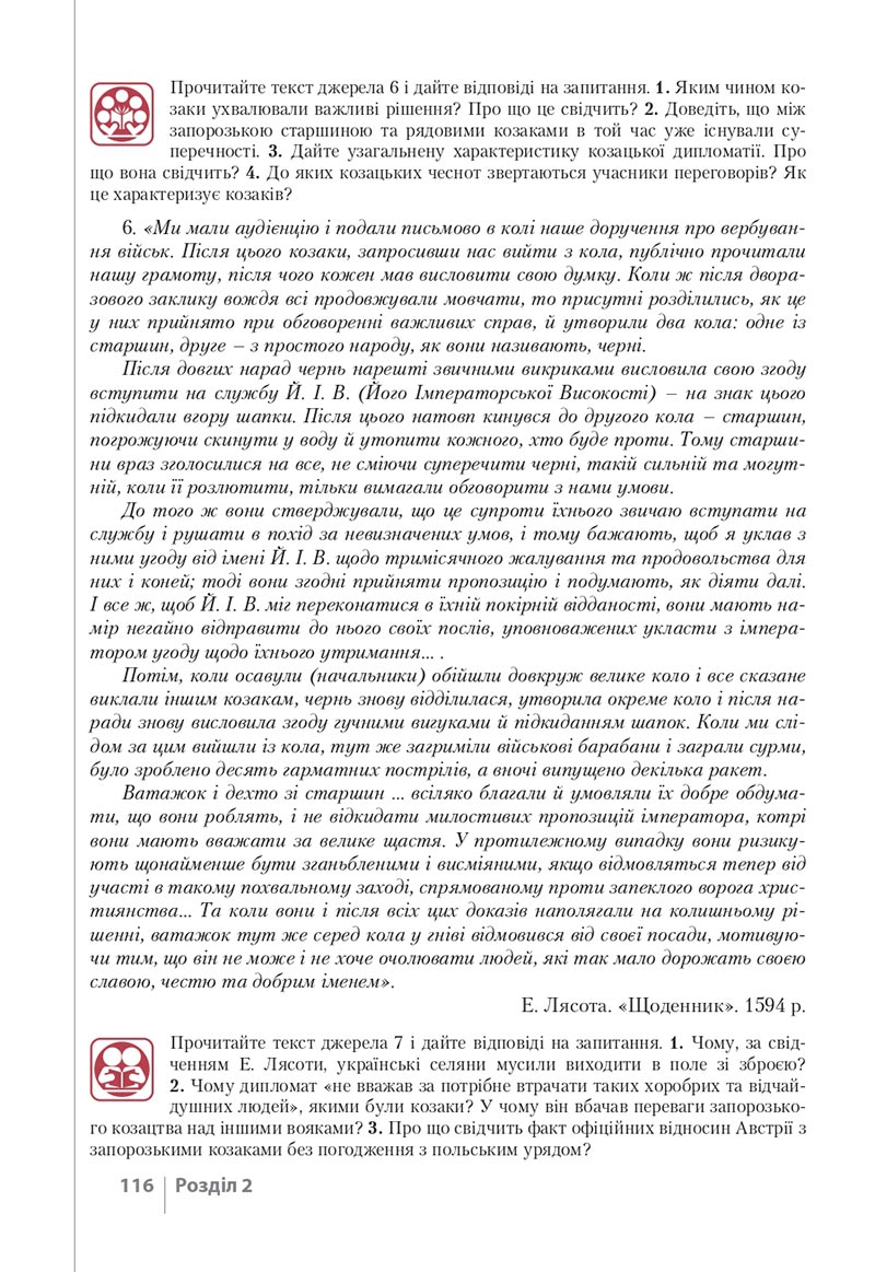 Сторінка 116 - Підручник Історія України 8 клас Власов 2021 - скачати онлайн