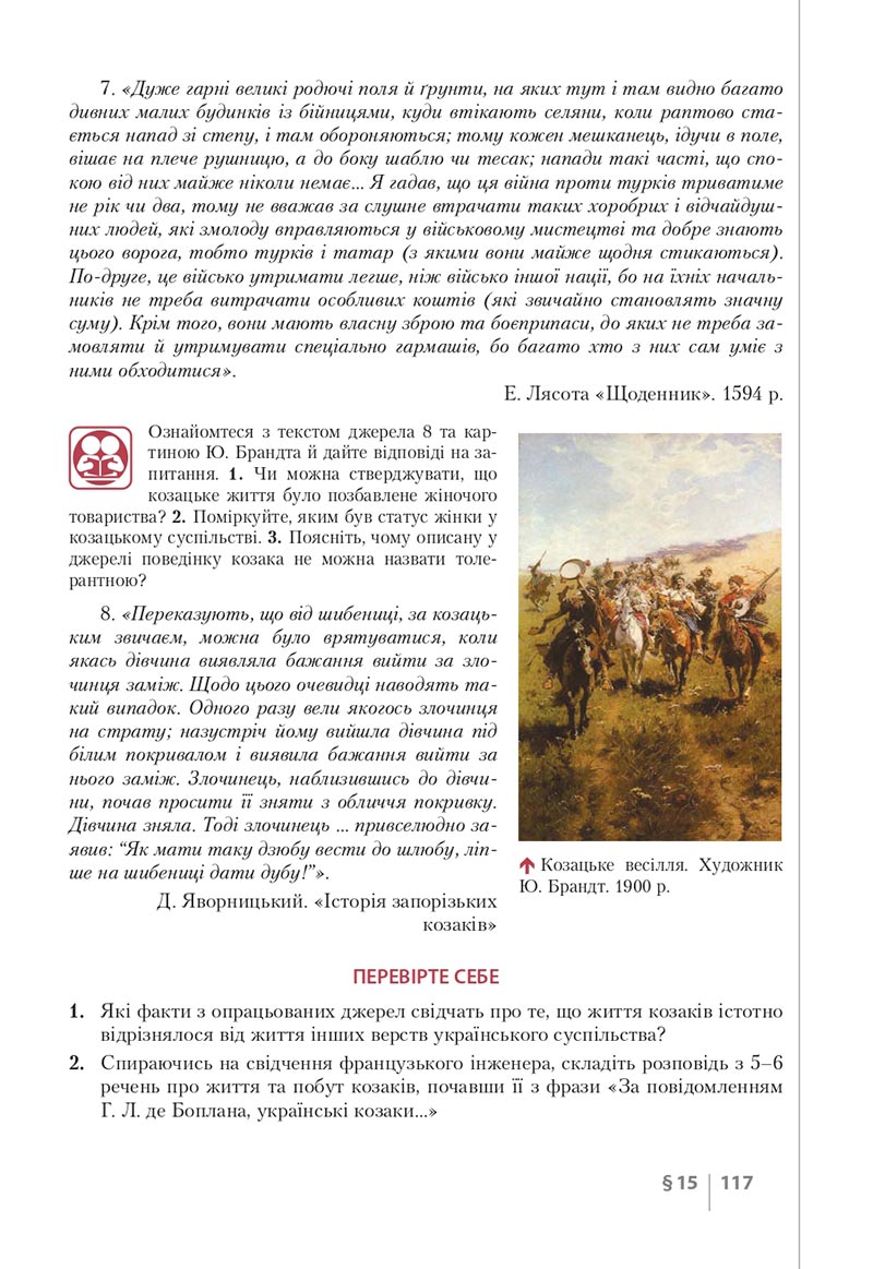 Сторінка 117 - Підручник Історія України 8 клас Власов 2021 - скачати онлайн