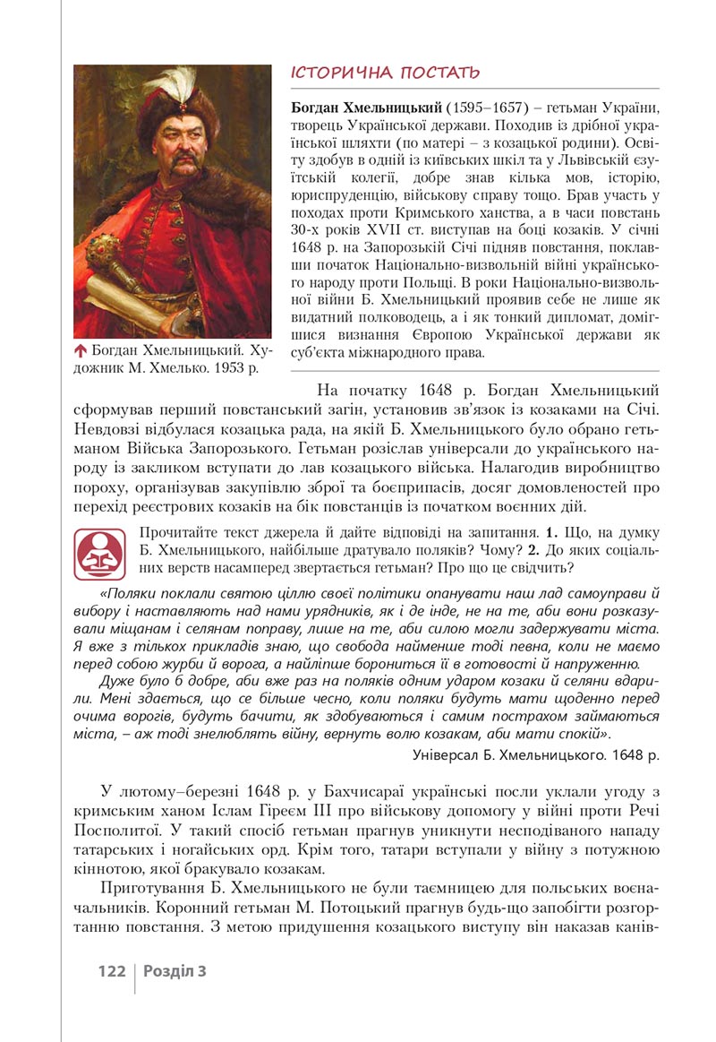 Сторінка 122 - Підручник Історія України 8 клас Власов 2021 - скачати онлайн