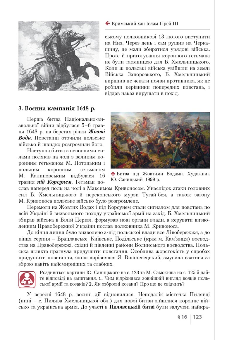 Сторінка 123 - Підручник Історія України 8 клас Власов 2021 - скачати онлайн