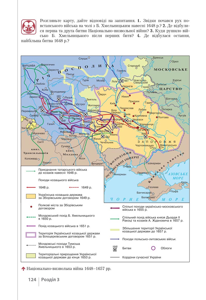 Сторінка 124 - Підручник Історія України 8 клас Власов 2021 - скачати онлайн