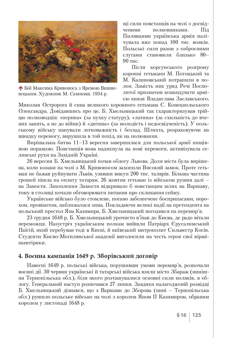 Сторінка 125 - Підручник Історія України 8 клас Власов 2021 - скачати онлайн