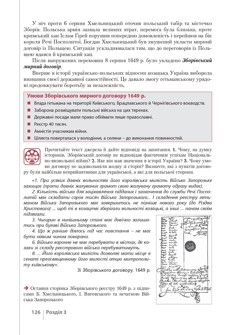 Сторінка 126 - Підручник Історія України 8 клас Власов 2021 - скачати онлайн