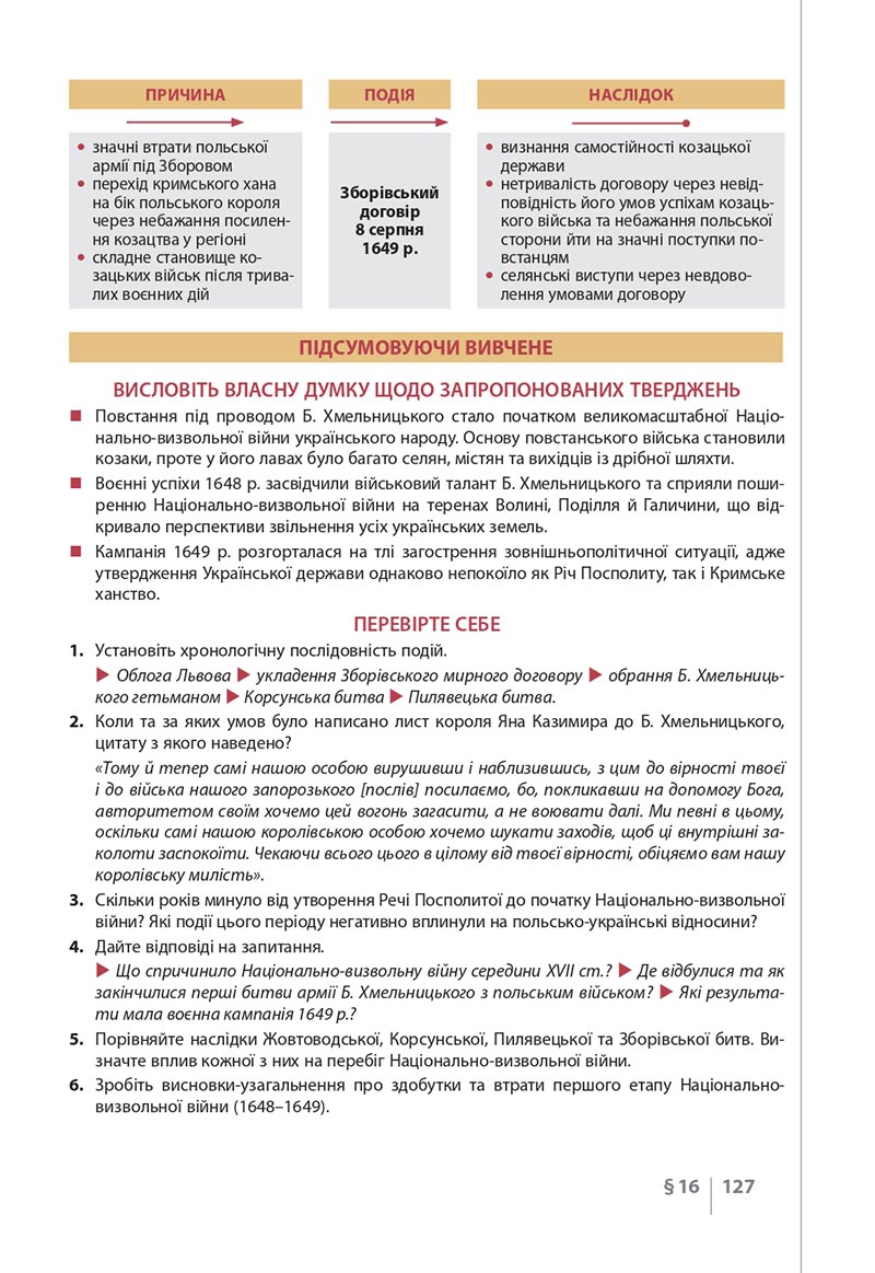 Сторінка 127 - Підручник Історія України 8 клас Власов 2021 - скачати онлайн