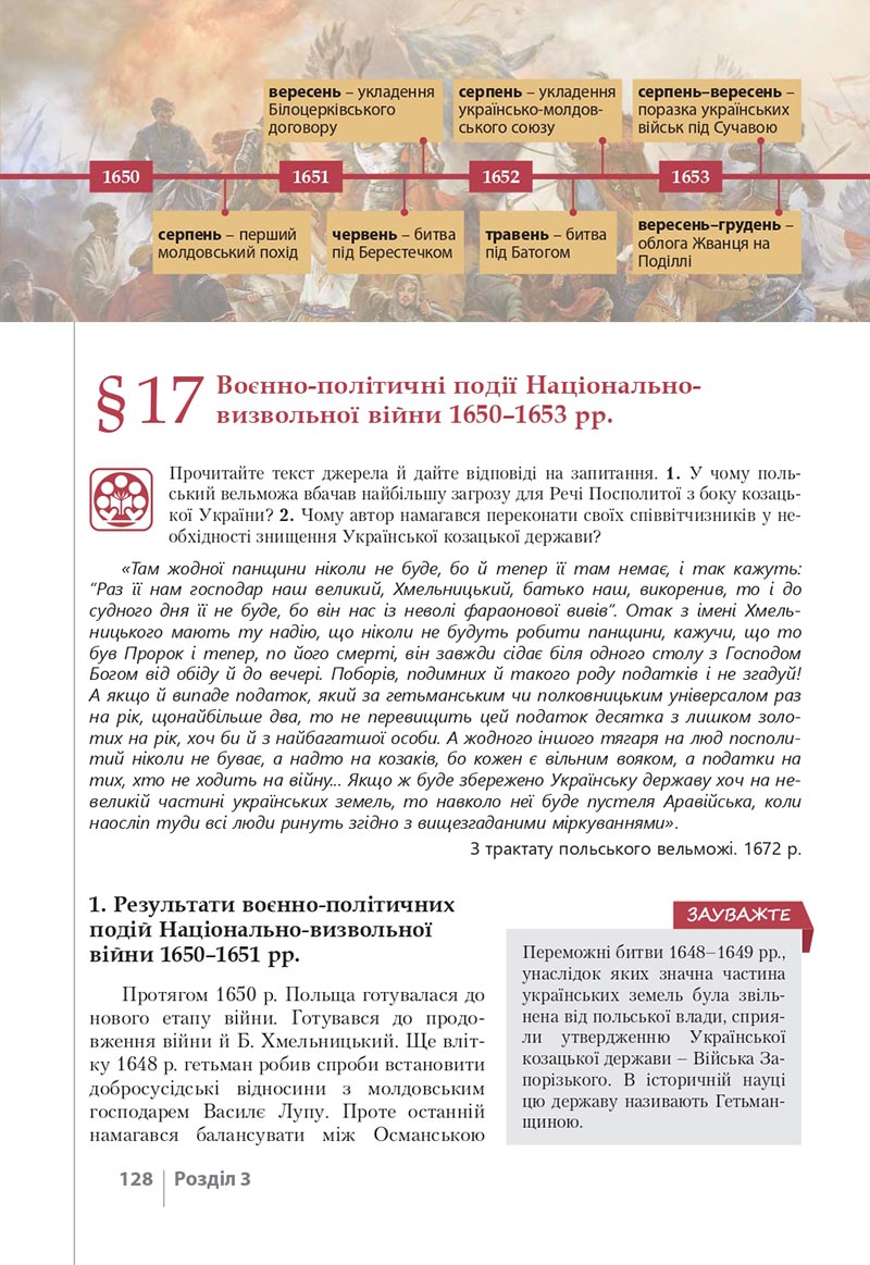 Сторінка 128 - Підручник Історія України 8 клас Власов 2021 - скачати онлайн