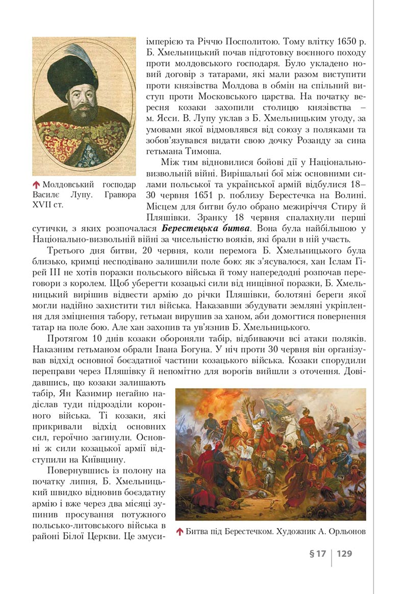 Сторінка 129 - Підручник Історія України 8 клас Власов 2021 - скачати онлайн