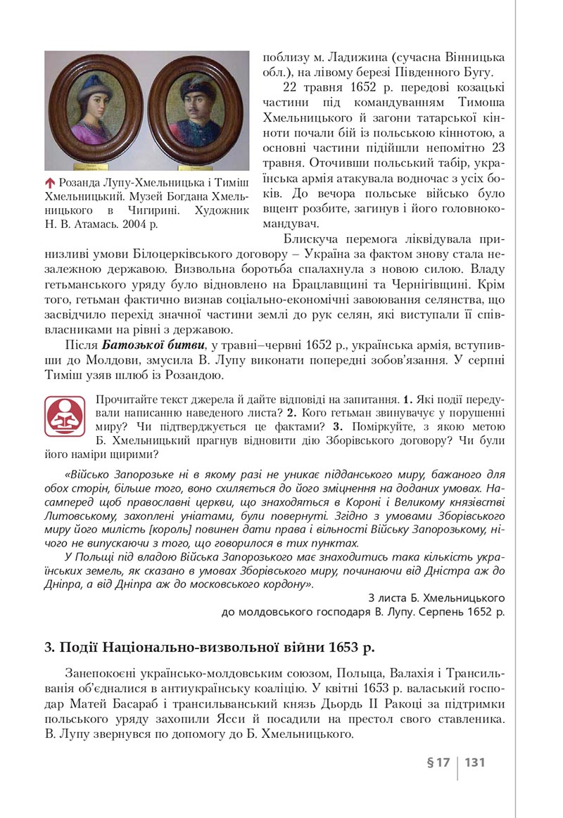 Сторінка 131 - Підручник Історія України 8 клас Власов 2021 - скачати онлайн