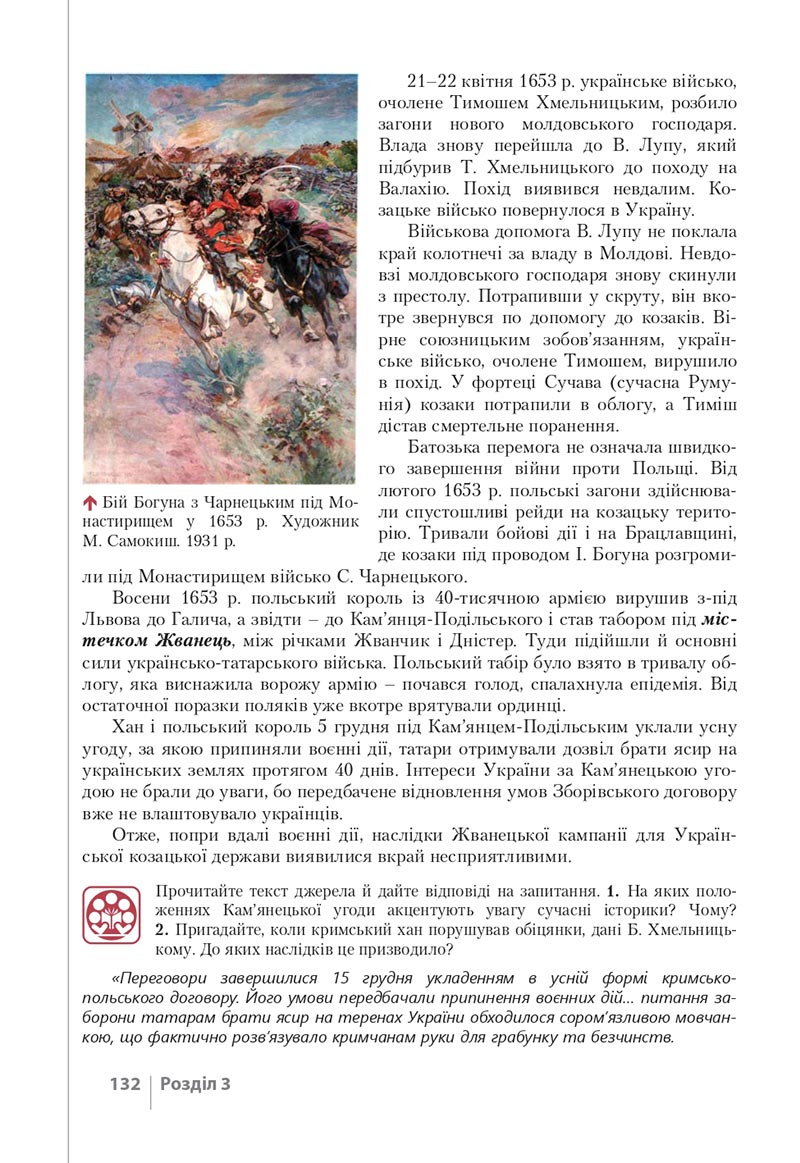 Сторінка 132 - Підручник Історія України 8 клас Власов 2021 - скачати онлайн